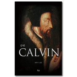 칼뱅