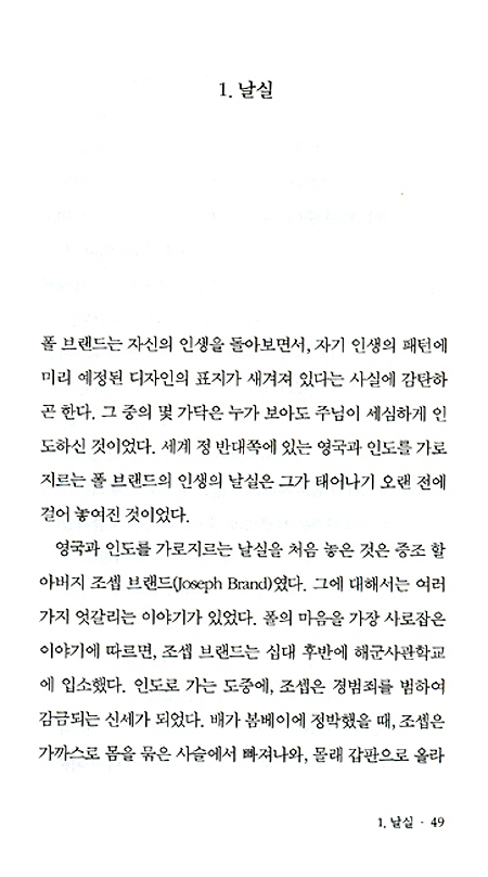 폴 브랜드 평전