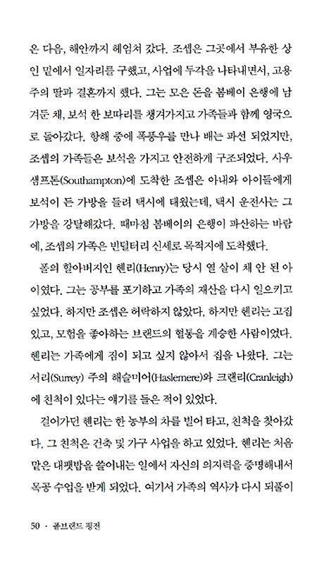 폴 브랜드 평전