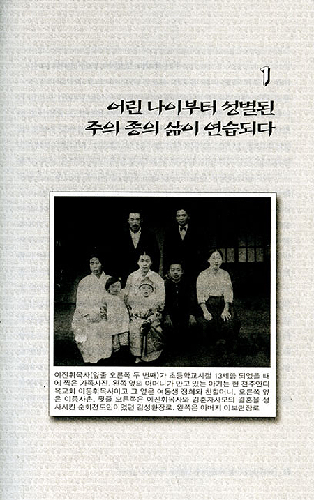 나의 갈 길 다가도록 - 이진휘목사 회고록