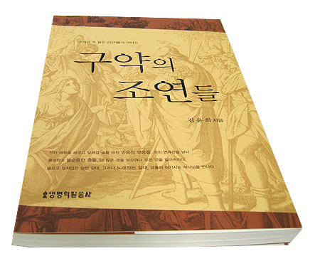 구약의 조연들