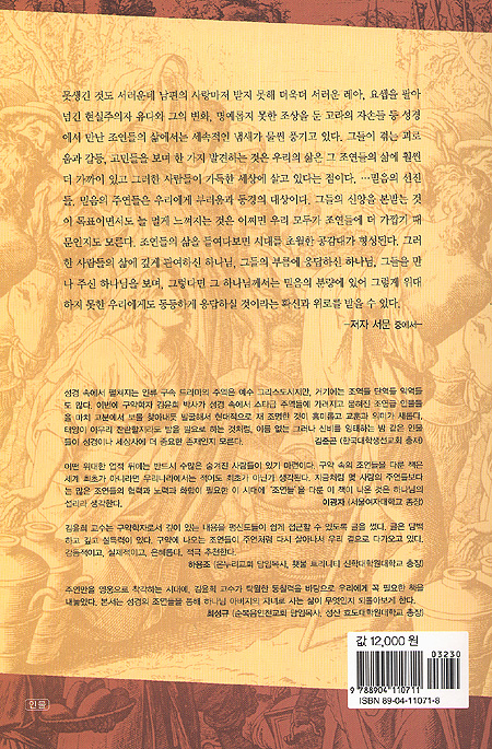 구약의 조연들