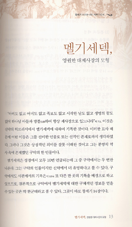 구약의 조연들