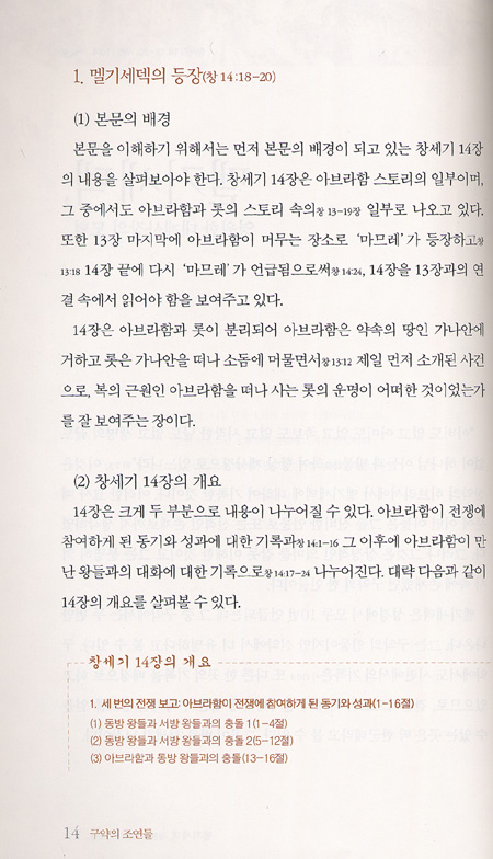 구약의 조연들