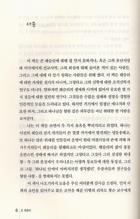 존웨슬리