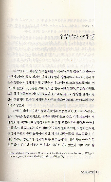 존웨슬리