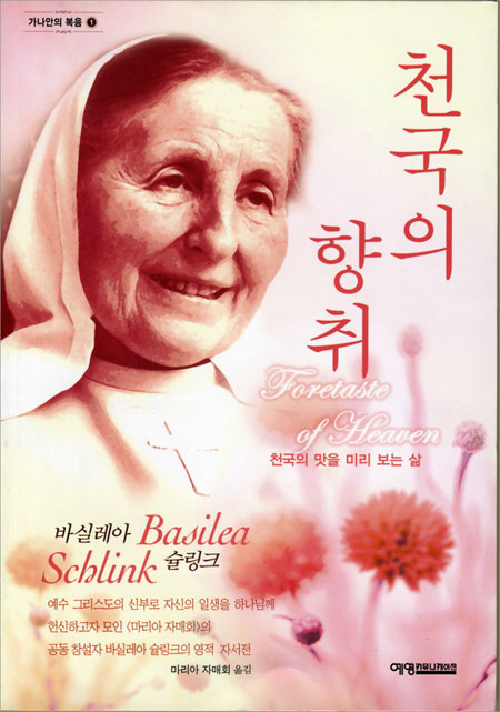 천국의 향취
