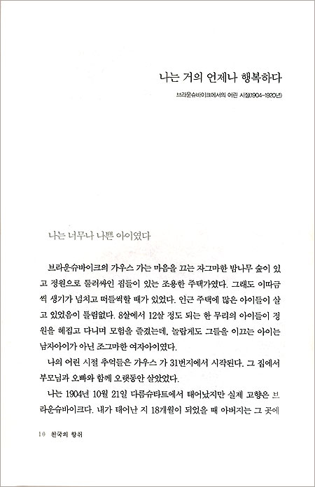 천국의 향취