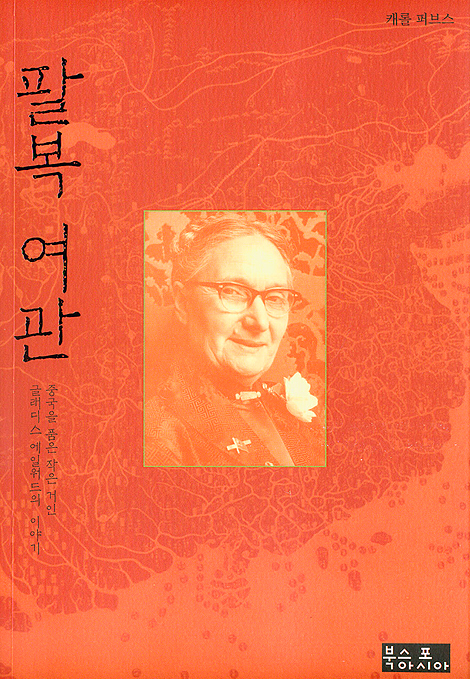 팔복여관