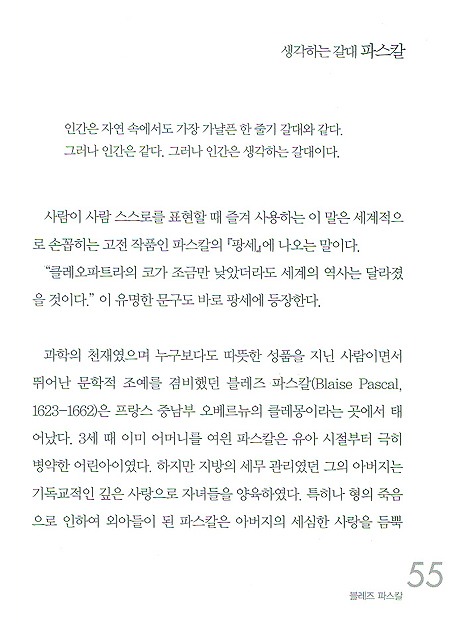위대한 과학자들이 만난 하나님