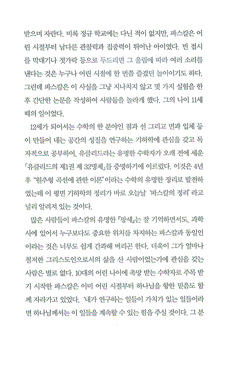 위대한 과학자들이 만난 하나님
