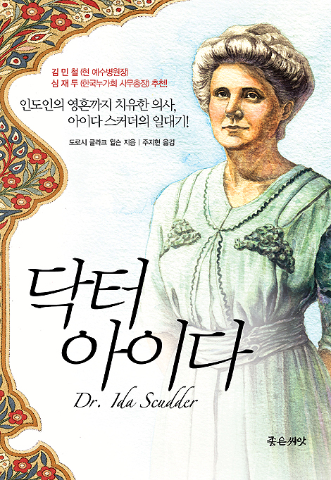 닥터 아이다