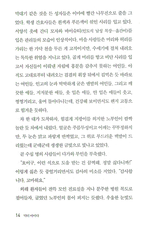 닥터 아이다