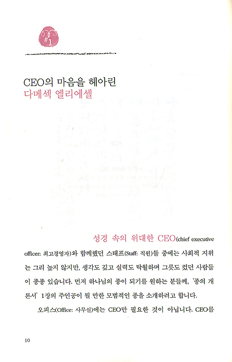 21세기 CEO의 친구들