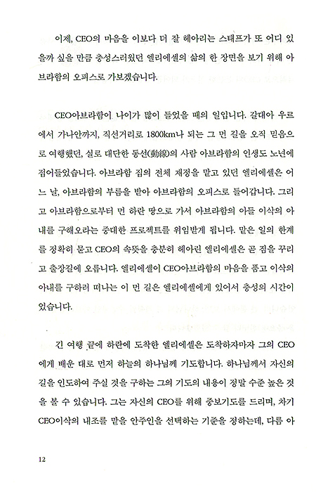 21세기 CEO의 친구들
