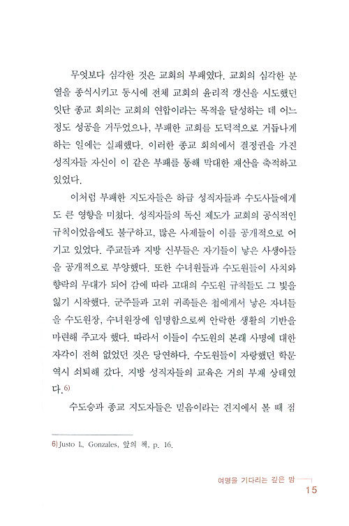 기롤라모 사보나롤라 - 중세의 세례요한 (개정판)