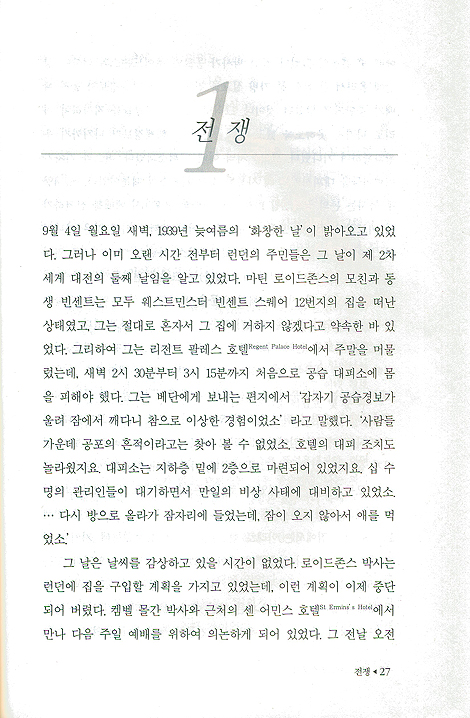 마틴 로이드존스 중기 1939~1959