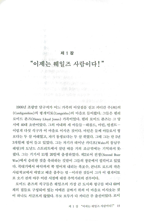 마틴 로이드 죤스의 초기 40년
