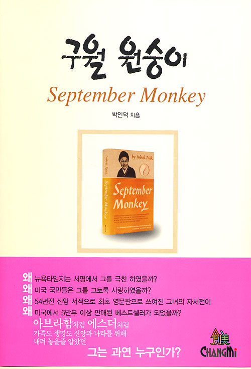 구월 원숭이-총판해지