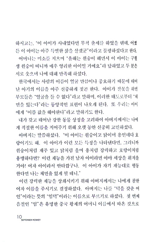 구월 원숭이-총판해지