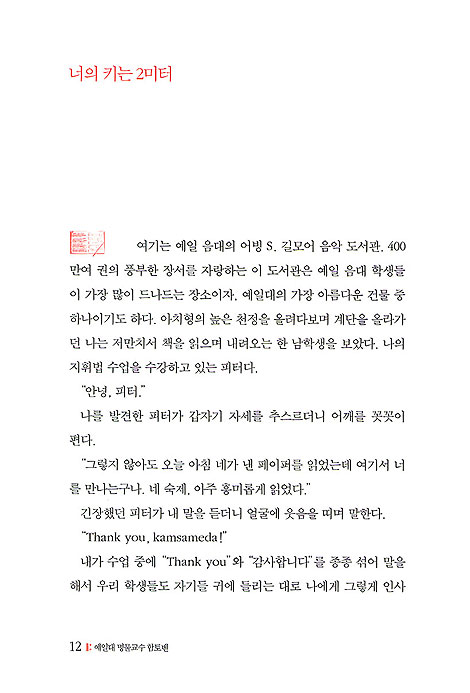 예일대 명물교수 - 함토벤