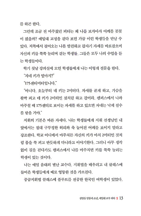 예일대 명물교수 - 함토벤