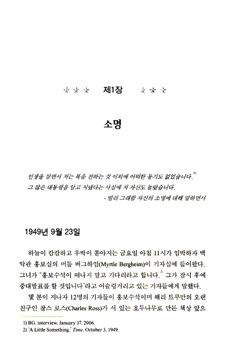 백악관과 빌리그래함
