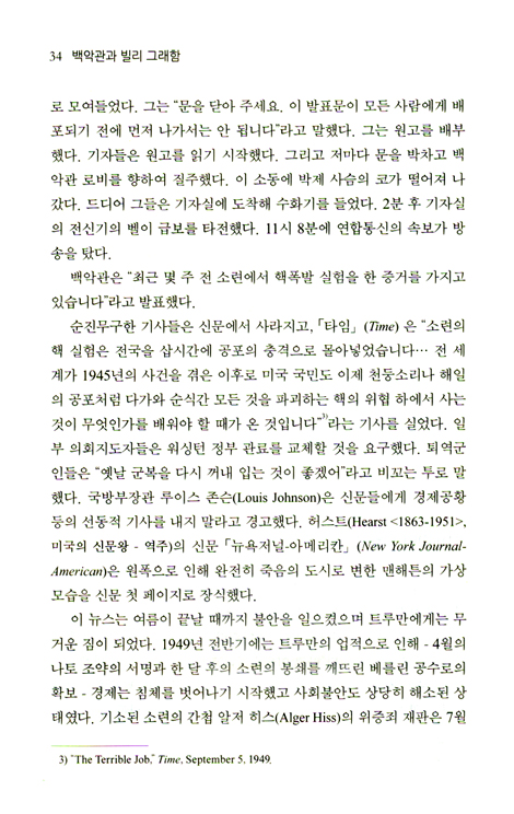 백악관과 빌리그래함