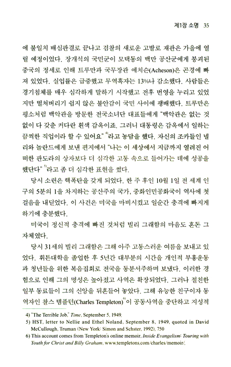 백악관과 빌리그래함