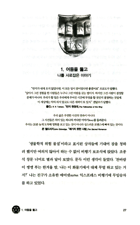 베리타스 포럼 이야기