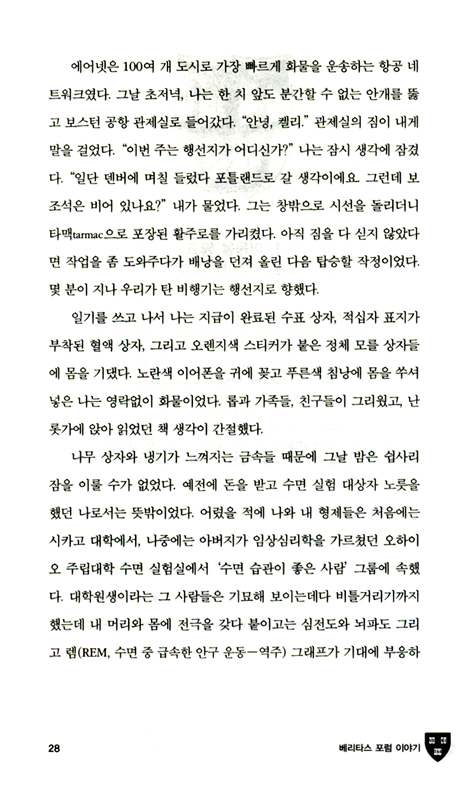 베리타스 포럼 이야기
