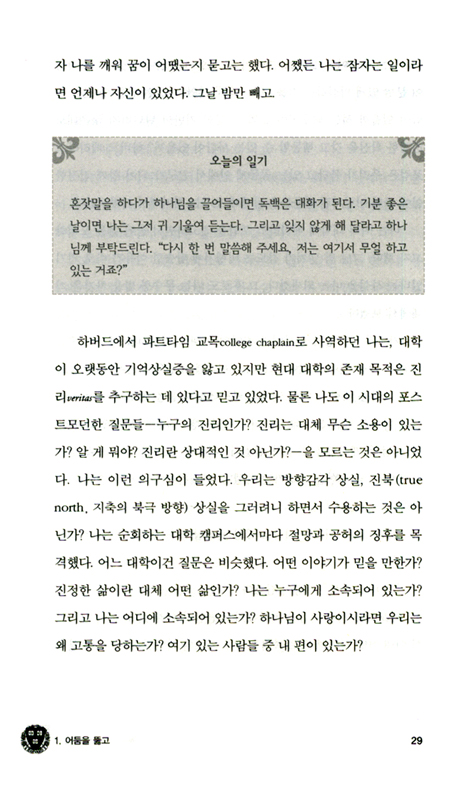 베리타스 포럼 이야기