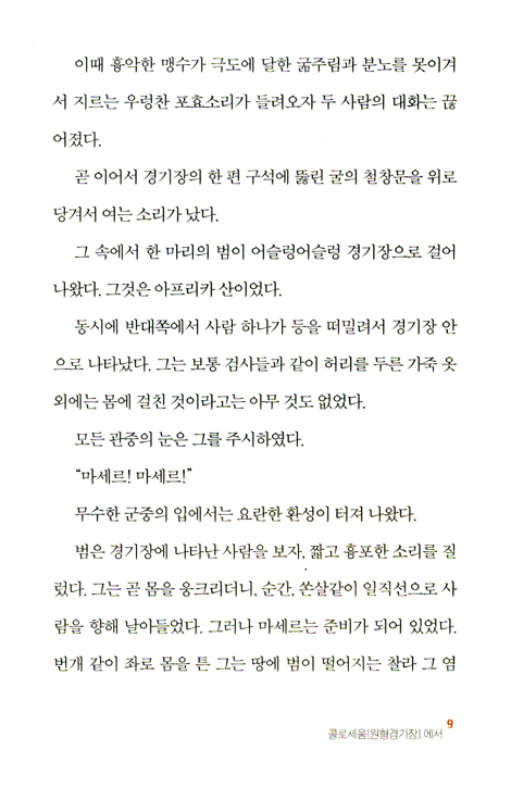 목숨걸고 믿음을 지킨 사람들 - 크리스티아노스 북 3