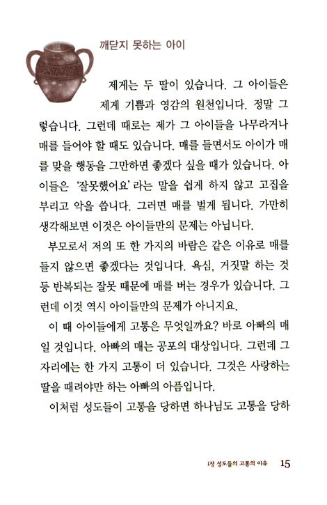 작은사람 큰 용사 기드온 - HOLY FIRE 2