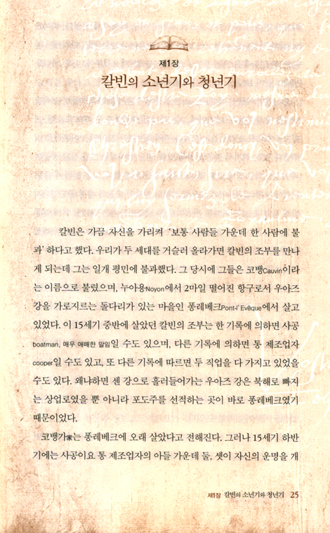 존 칼빈 - 칼빈의 생애와 업적에 고나한 깊이있고 권위있는 전기