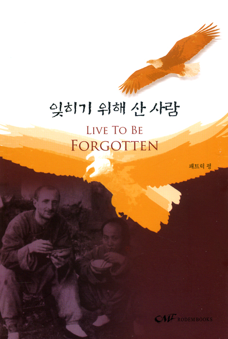 잊히기 위해 산 사람 (한영대조)