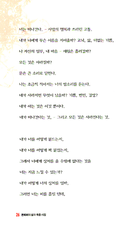 본회퍼의 삶과 옥중 시집 - 한밤중에 들려오는 목소리