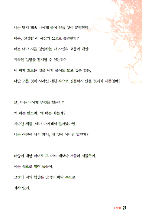 본회퍼의 삶과 옥중 시집 - 한밤중에 들려오는 목소리