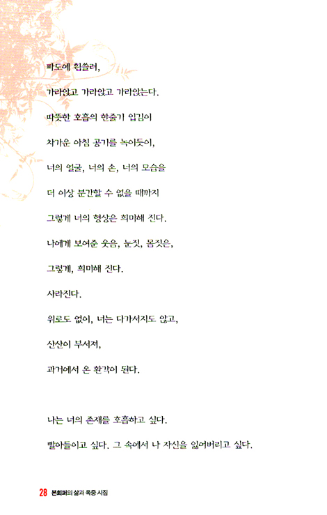 본회퍼의 삶과 옥중 시집 - 한밤중에 들려오는 목소리