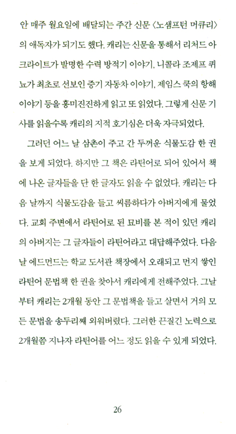 윌리엄 캐리 : 근대 선교의 아버지 (믿음의 거장 시리즈 09 선교)