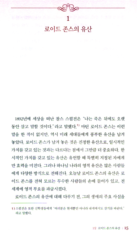 은혜의 설교자, 로이드 존스