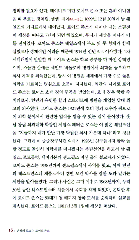 은혜의 설교자, 로이드 존스