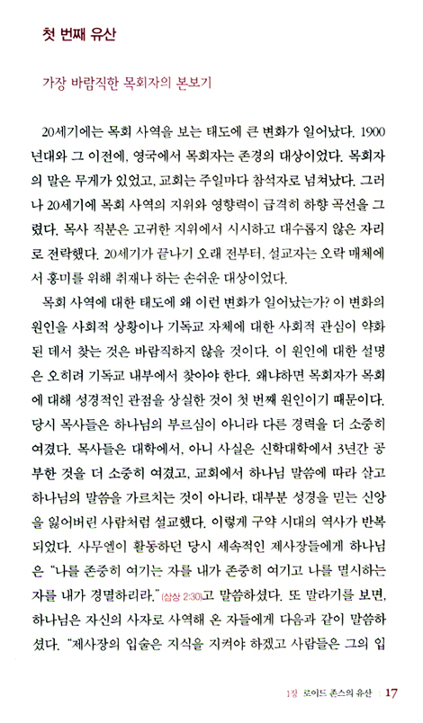 은혜의 설교자, 로이드 존스