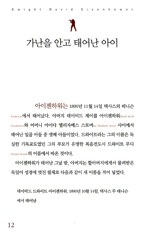 주일성수와 기도의 대통령 아이젠하워 - 크리스천리더북 1