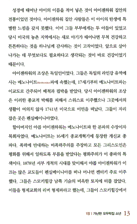 주일성수와 기도의 대통령 아이젠하워 - 크리스천리더북 1