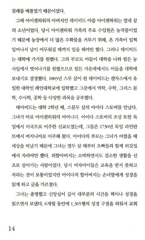 주일성수와 기도의 대통령 아이젠하워 - 크리스천리더북 1