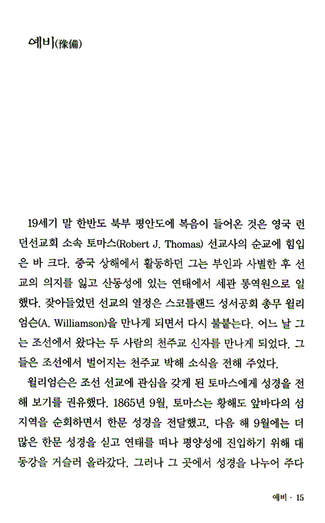 아름다운 빈손 한경직 (한경직 육성 CD 수록 / 증보판)