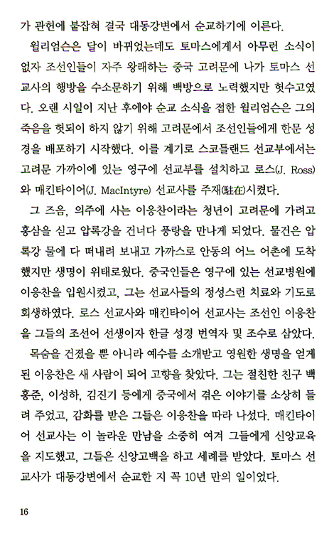 아름다운 빈손 한경직 (한경직 육성 CD 수록 / 증보판)