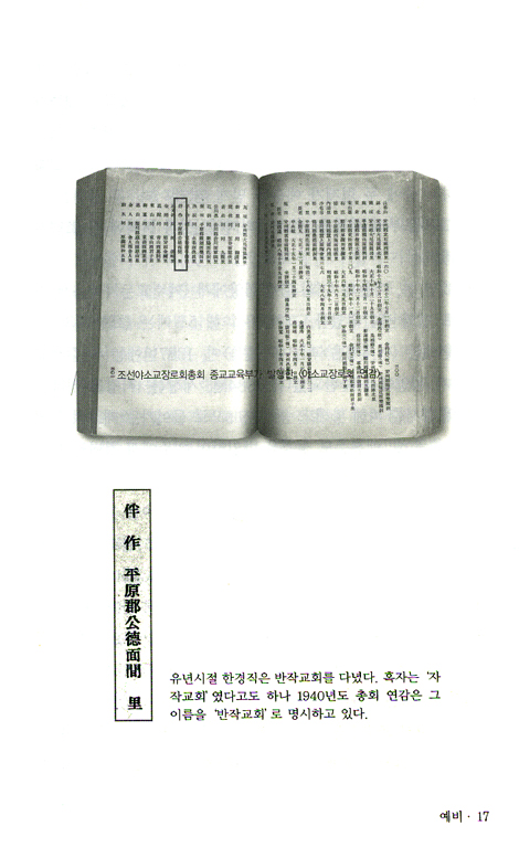 아름다운 빈손 한경직 (한경직 육성 CD 수록 / 증보판)