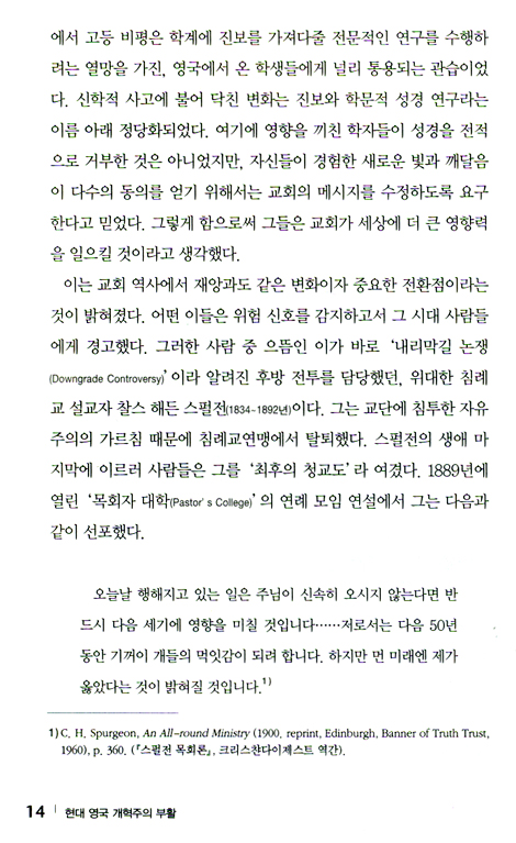 현대 영국 개혁주의 부활 (현대 개혁주의 부활 시리즈 01)
